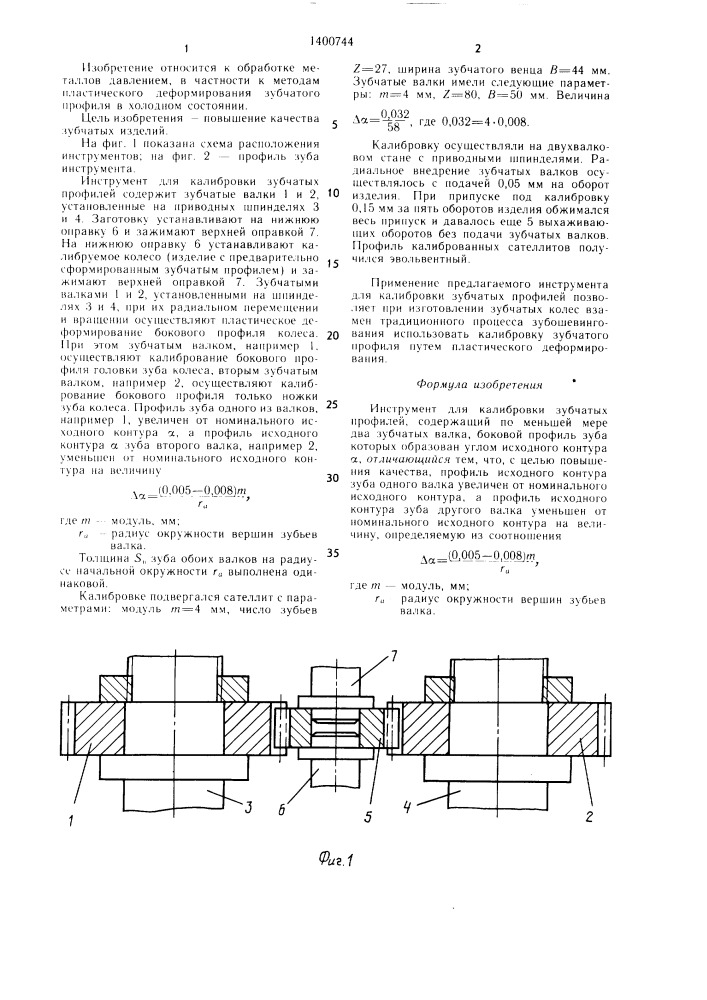 Инструмент для калибровки зубчатых профилей (патент 1400744)