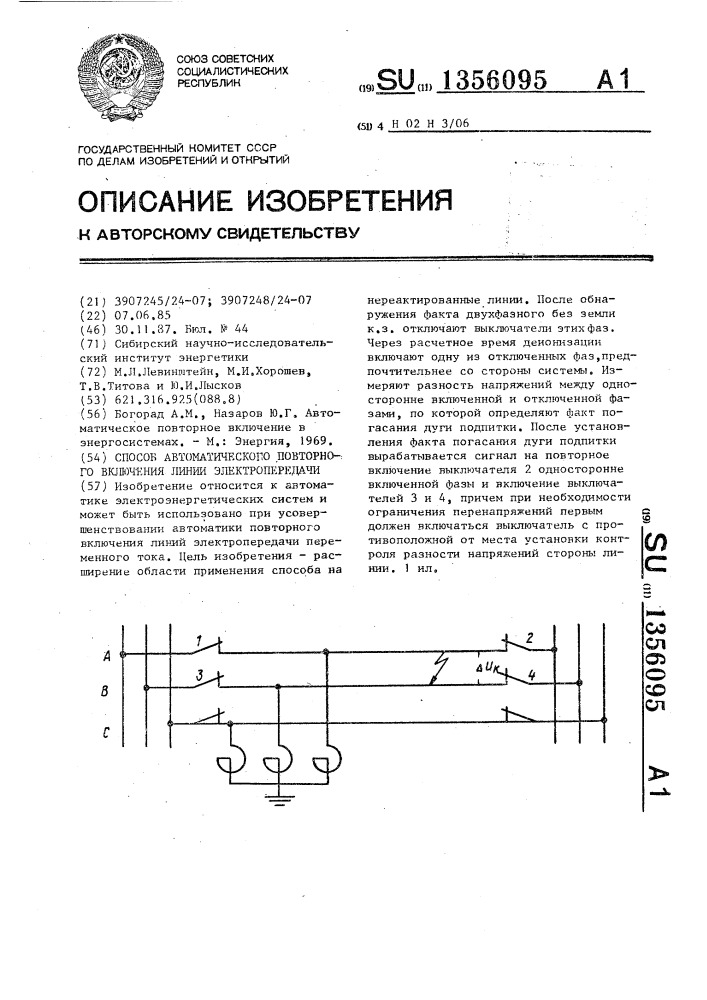 Способ автоматического повторного включения линии электропередачи (патент 1356095)