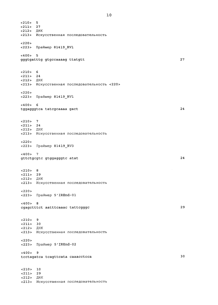 Способ обнаружения трансформанта сои рdab9582.814.19.1 (патент 2622079)