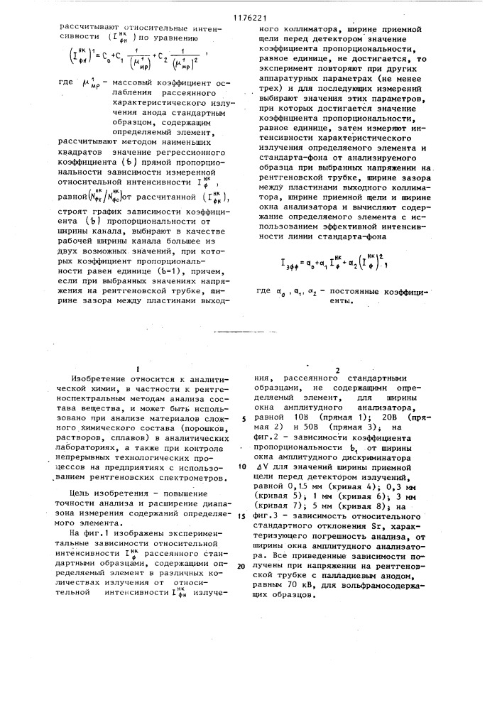 Способ рентгеноспектрального флуоресцентного определения содержания элементов с большими и средними атомными номерами (его варианты) (патент 1176221)