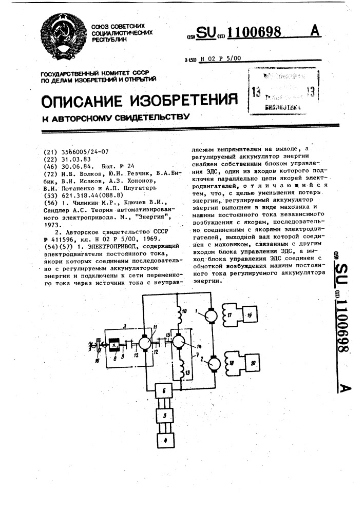 Электропривод (патент 1100698)