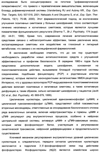 Производные имидазопиридина или имидазопиримидина в качестве ингибиторов фосфодиэстеразы 10а (патент 2502737)