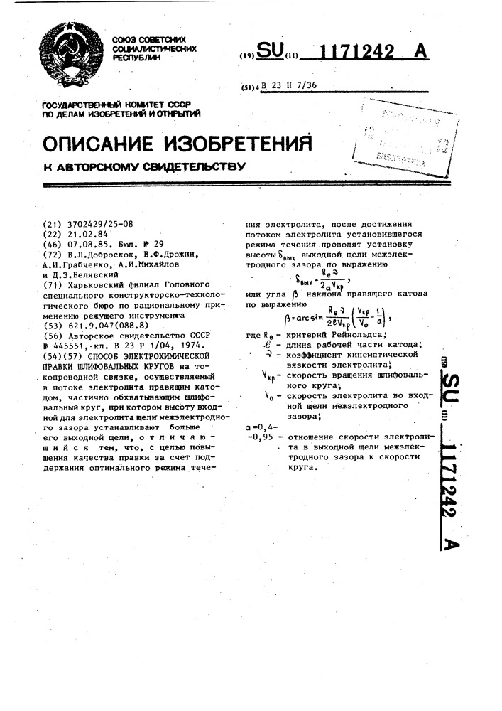 Способ электрохимической правки шлифовальных кругов (патент 1171242)