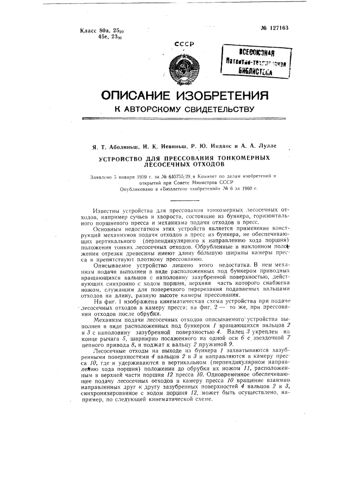 Устройство для прессования тонкомерных лесосечных отходов (патент 127163)