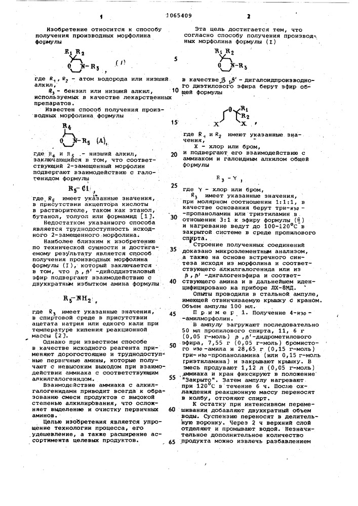 Способ получения производных морфолина (патент 1065409)