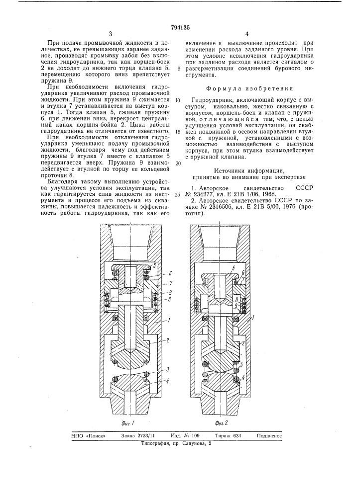 Гидроударник (патент 794135)