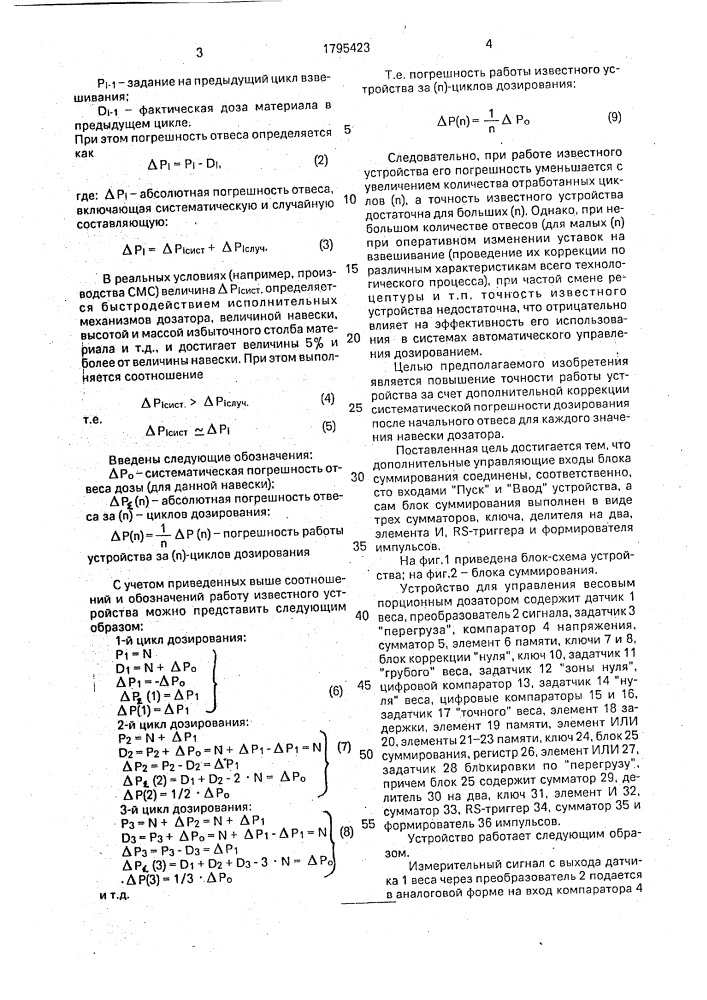 Устройство для управления весовым порционным дозатором (патент 1795423)