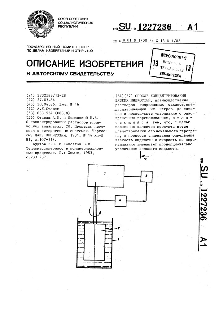 Способ концентрирования вязких жидкостей (патент 1227236)