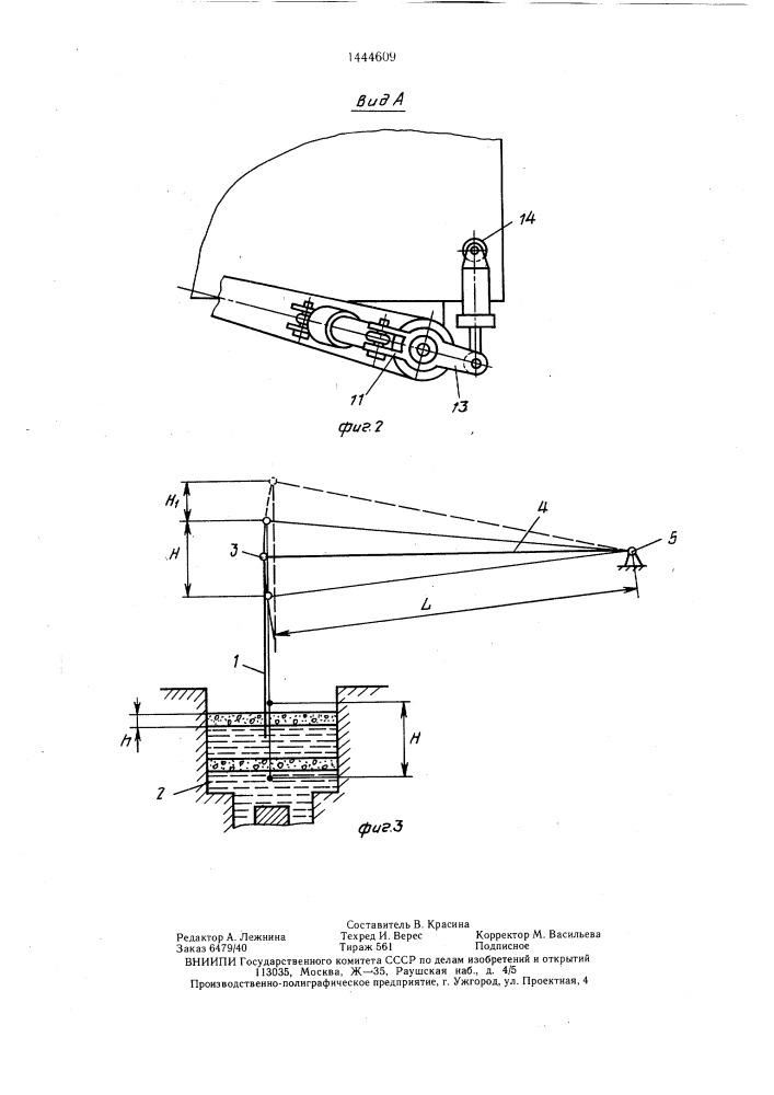 Устройство для погружения шихты под слой покровного флюса и шлака в ванну индукционной печи (патент 1444609)