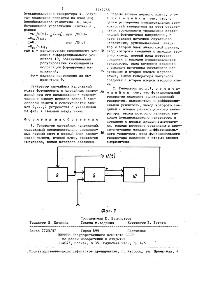 Генератор случайных напряжений (патент 1287258)