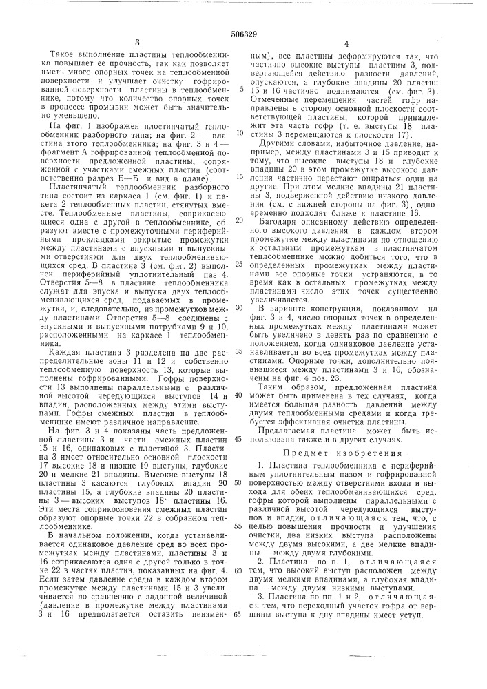 Пластина теплообменника (патент 506329)