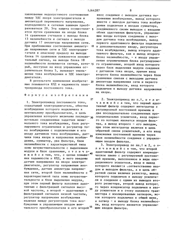 Электропривод постоянного тока (патент 1264287)