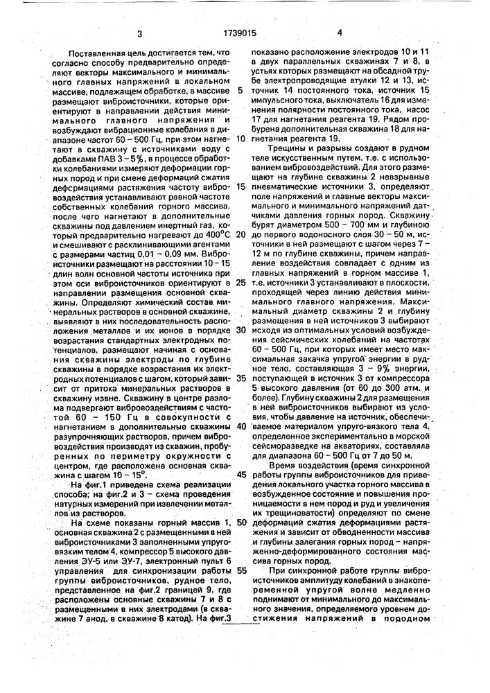 Способ подземного выщелачивания полезных компонентов (патент 1739015)