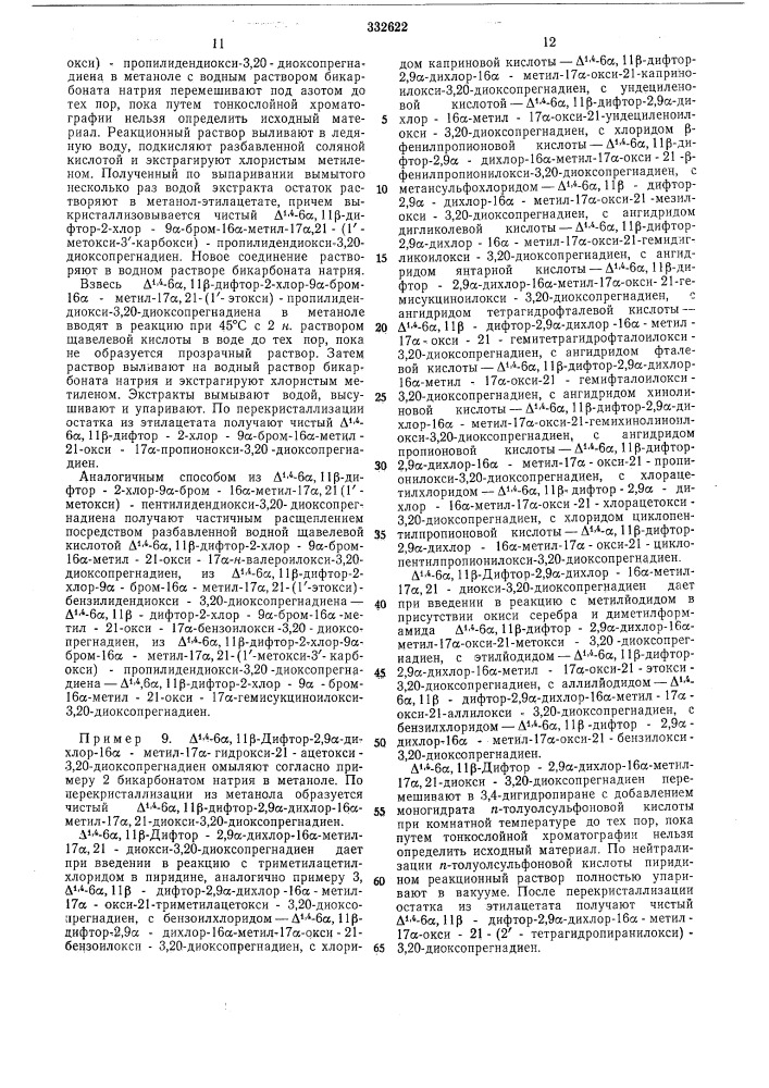 Способ получения галогенпрегнадиенов (патент 332622)