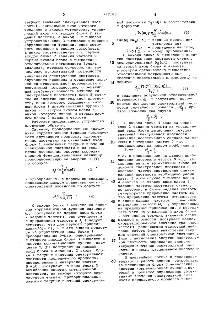 Устройство для определения спектральной плотности случайного процесса по его корреляционной функции (патент 792168)