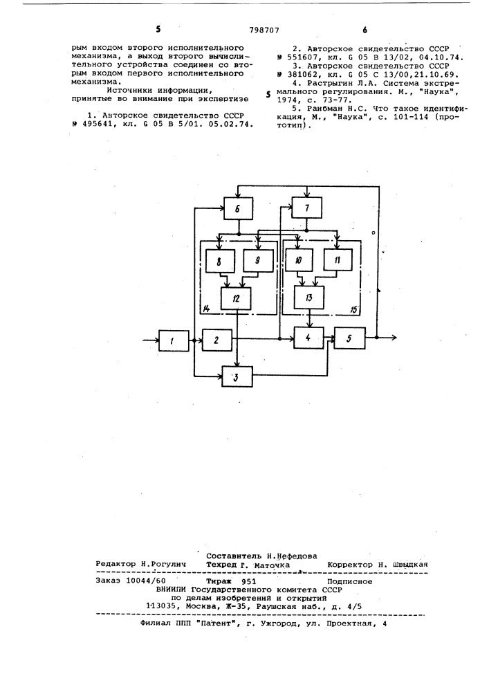 Пропорционально-интегральный регулятор (патент 798707)