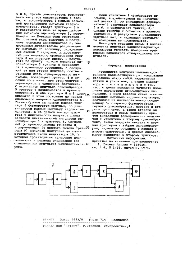 Устройство контроля имплантированного кардиостимулятора (патент 957920)