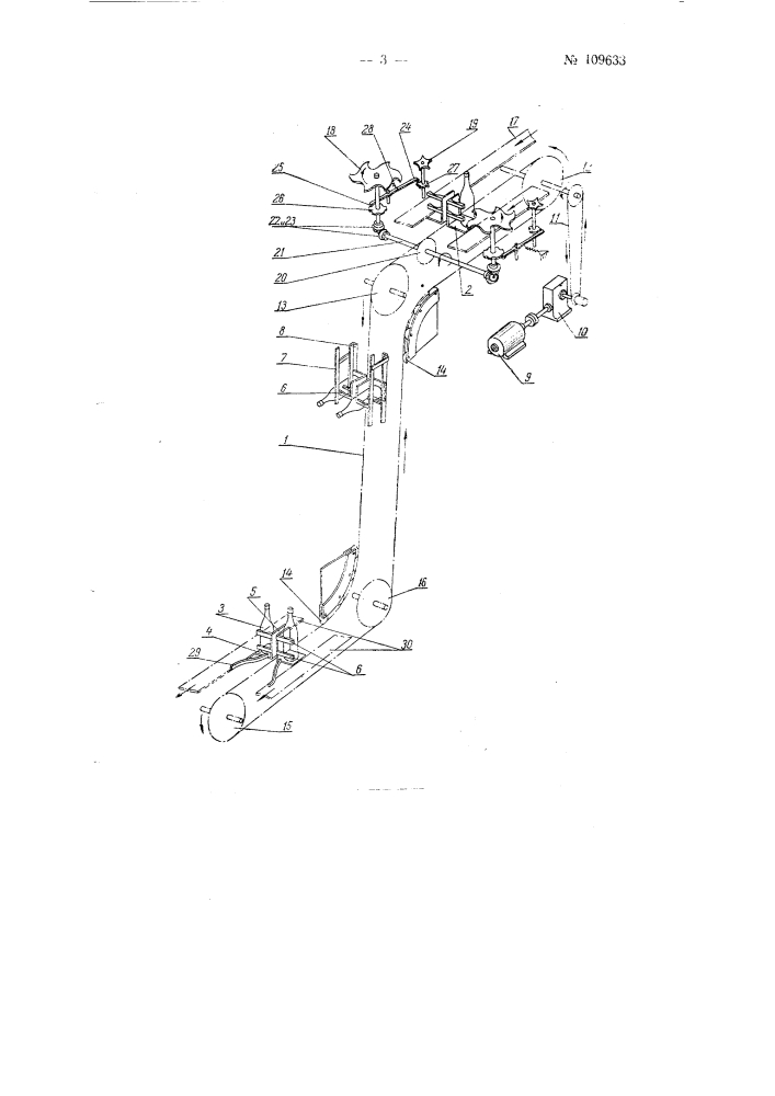 Одноцепной элеватор для междуэтажной транспортировки бутылок (патент 109633)