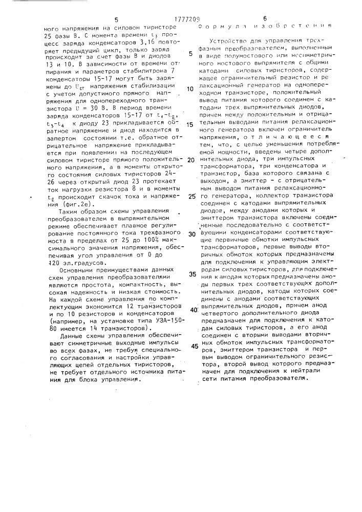 Устройство для управления трехфазным преобразователем (патент 1777209)