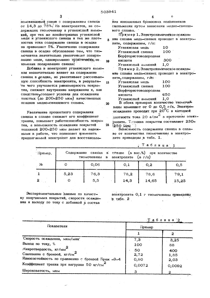 Электролит для осаждения сплавов медь-свинец (патент 503941)