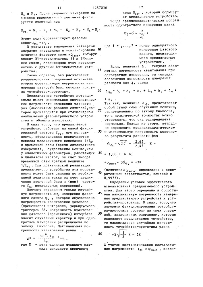 Устройство для измерения фазовых сдвигов (патент 1287036)