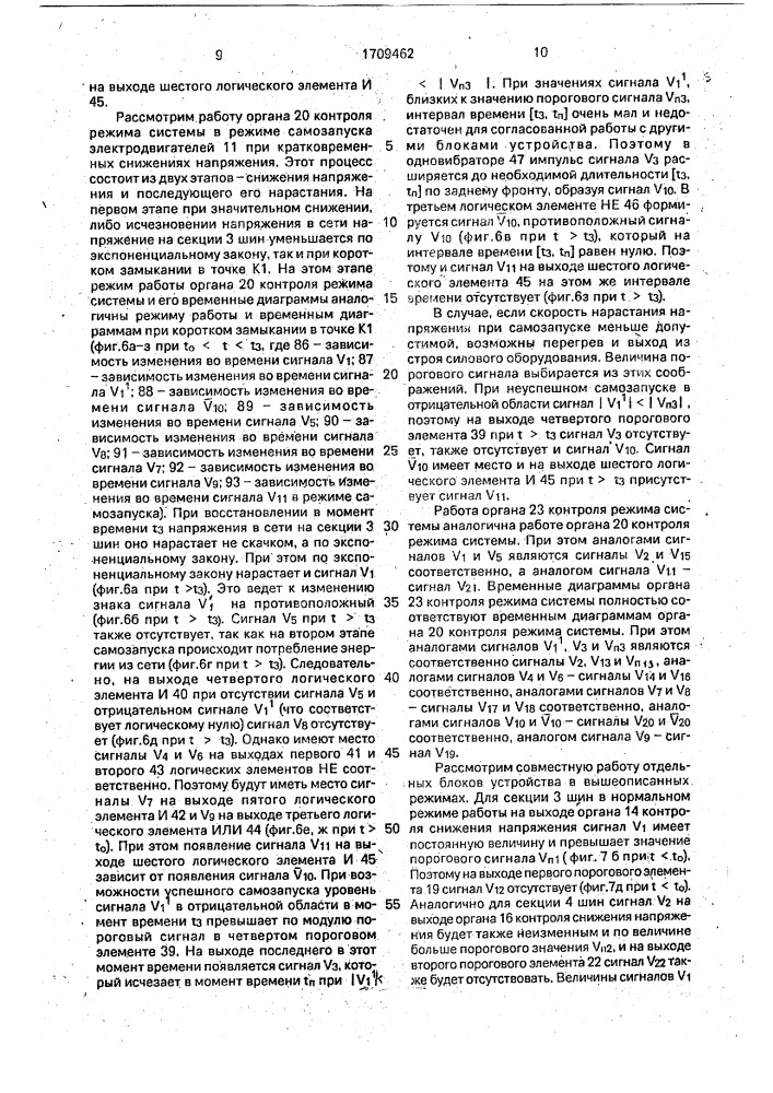 Устройство быстродействующего автоматического включения резерва (патент 1709462)