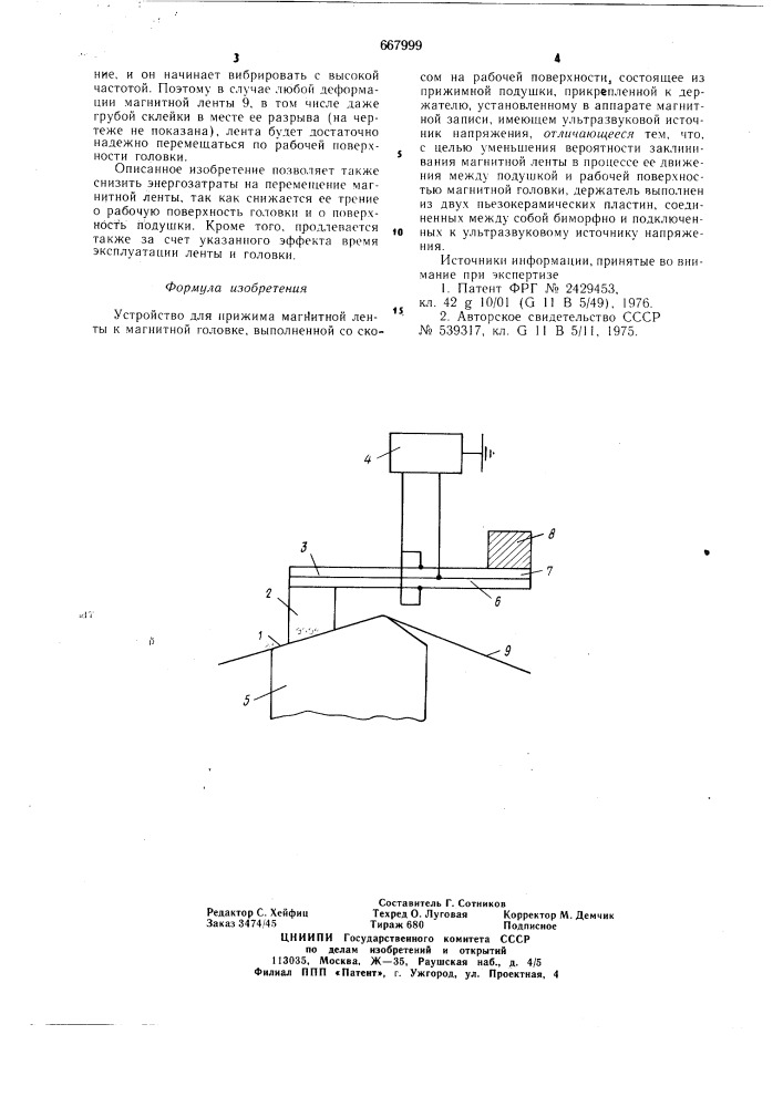 Устройство для прижима магнитной ленты к магнитной головке (патент 667999)