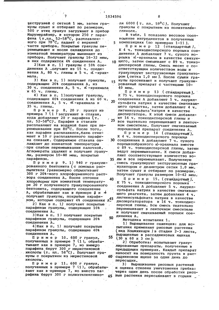 Гранулированная фунгицидная композиция для защиты растений риса (патент 1034596)