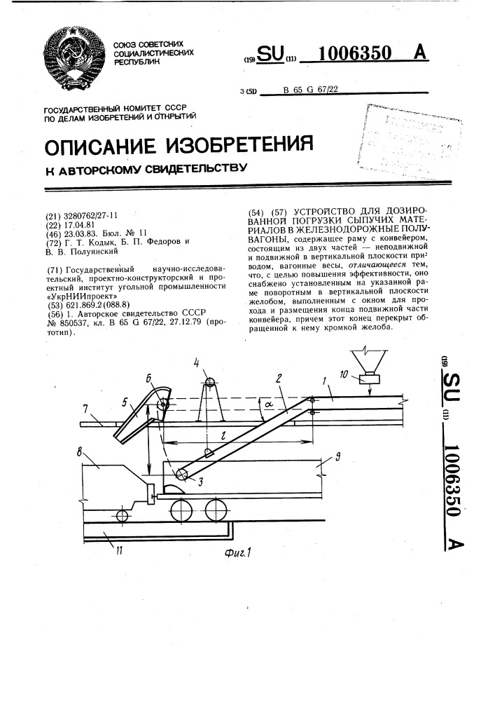 Устройство для дозированной погрузки сыпучих материалов в железнодорожные полувагоны (патент 1006350)