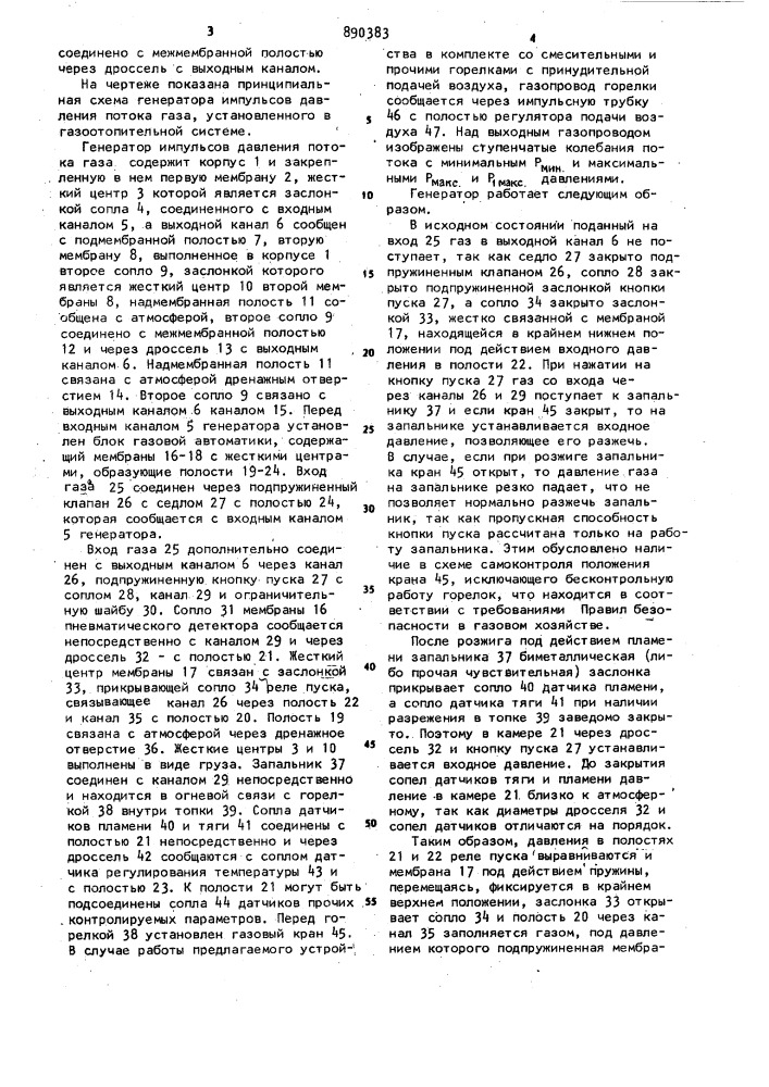 Генератор импульсов давления потока газа (патент 890383)