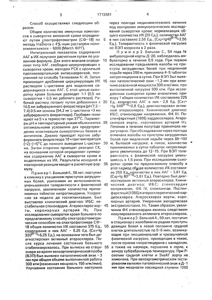 Способ диагностики активного атеросклероза у больных ишемической болезнью сердца (патент 1712881)