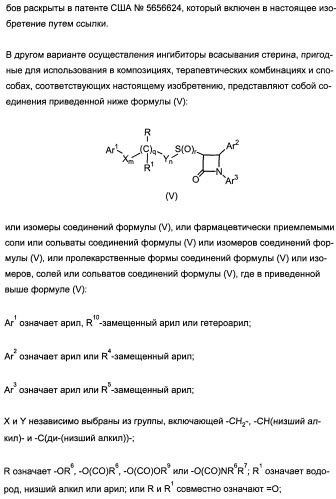 Комбинации активатора (активаторов) рецептора, активируемого пролифератором пероксисом (рапп), и ингибитора (ингибиторов) всасывания стерина и лечение заболеваний сосудов (патент 2356550)