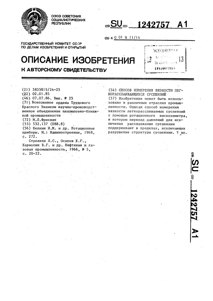 Способ измерения вязкости легкорасслаивающихся суспензий (патент 1242757)