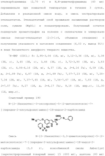 Производное индола (патент 2454415)