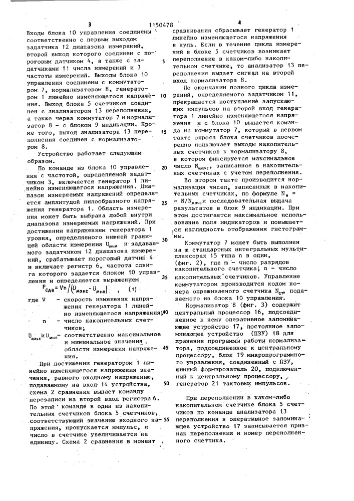 Регистратор гистограмм отклонений напряжений (патент 1150478)