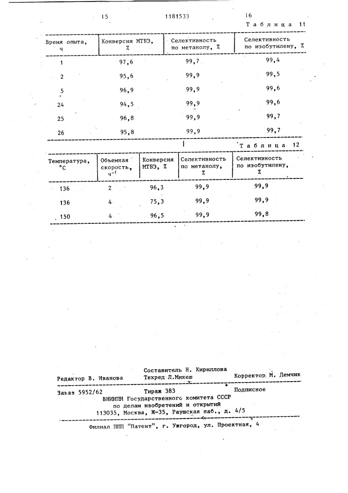 Способ получения низших трет-олефинов (патент 1181533)