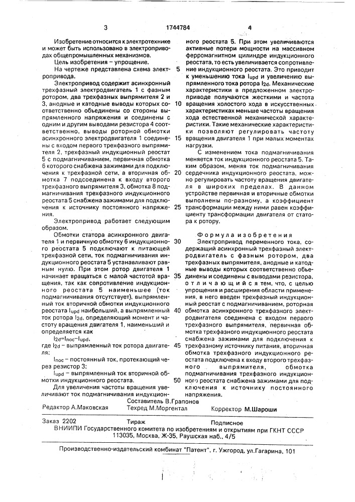 Электропривод переменного тока (патент 1744784)