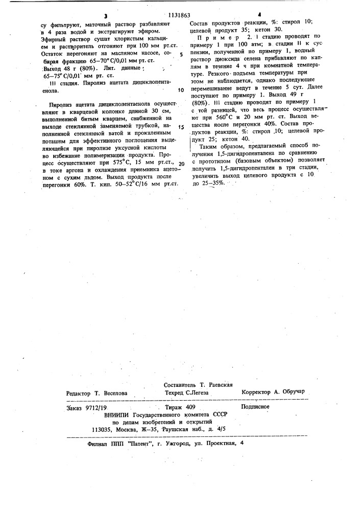 Способ получения 1,5-дигидропенталена (патент 1131863)