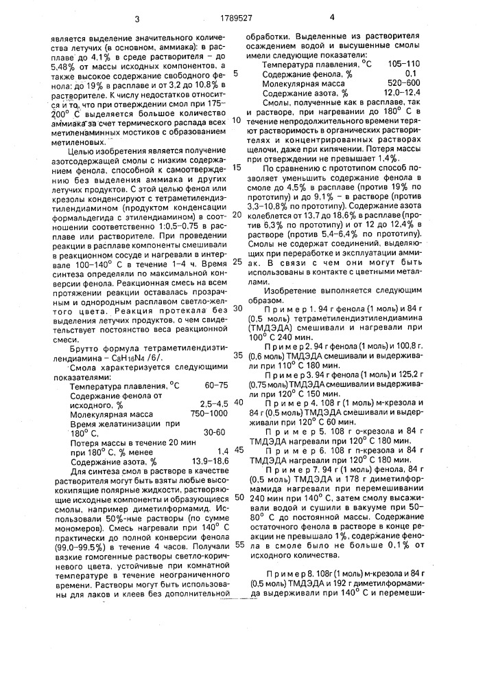 Способ получения термореактивной азотсодержащей фенольной смолы (патент 1789527)
