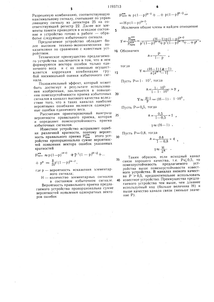 Устройство для приема и обработки избыточных сигналов (патент 1193713)