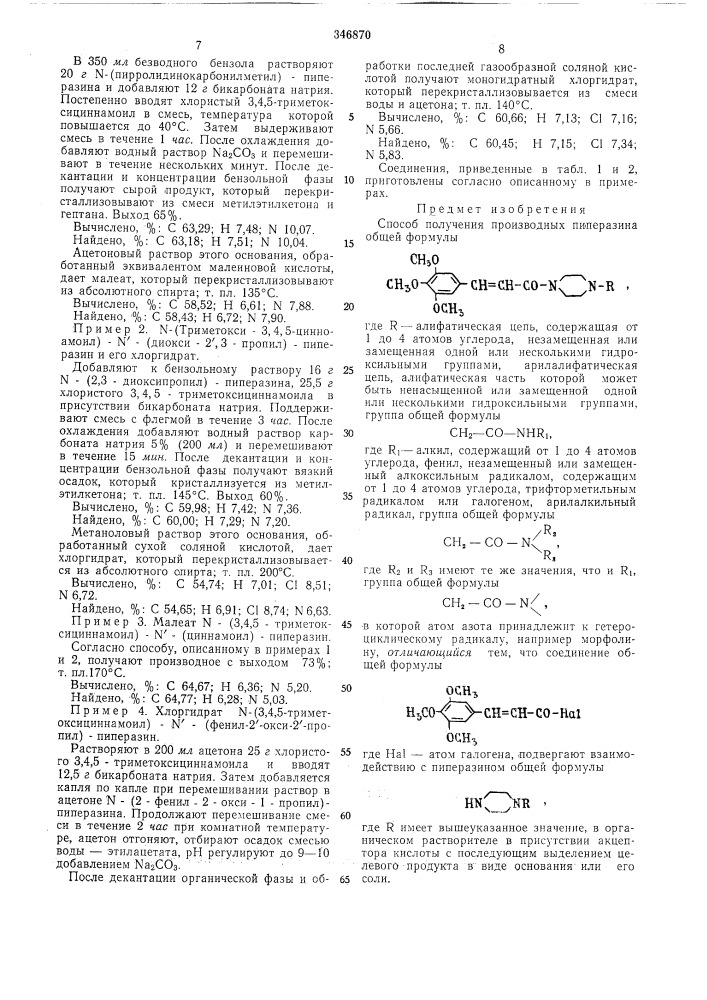 Способ получения производных пиперазина (патент 346870)