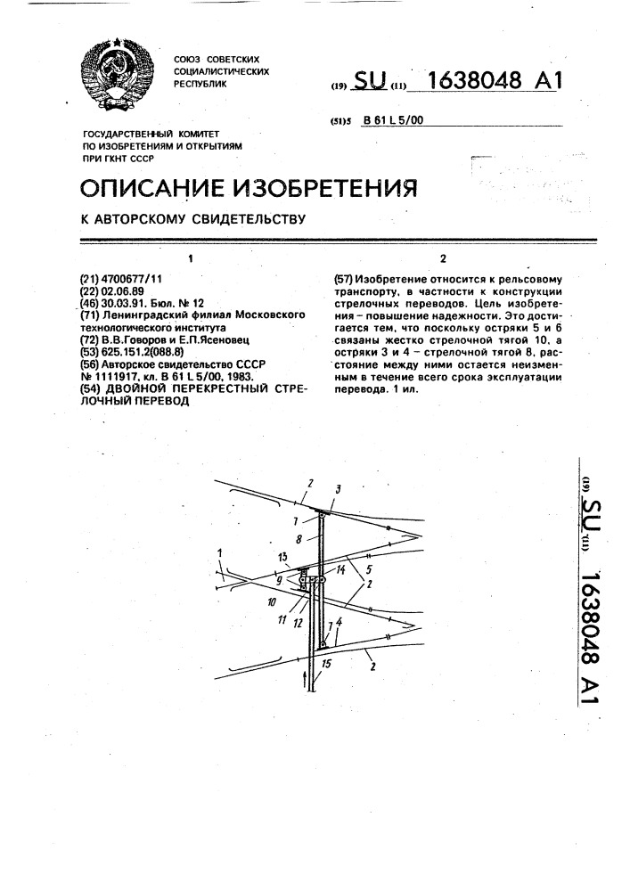 1638048 - Двойной перекрестный стрелочный перевод — PatentDB