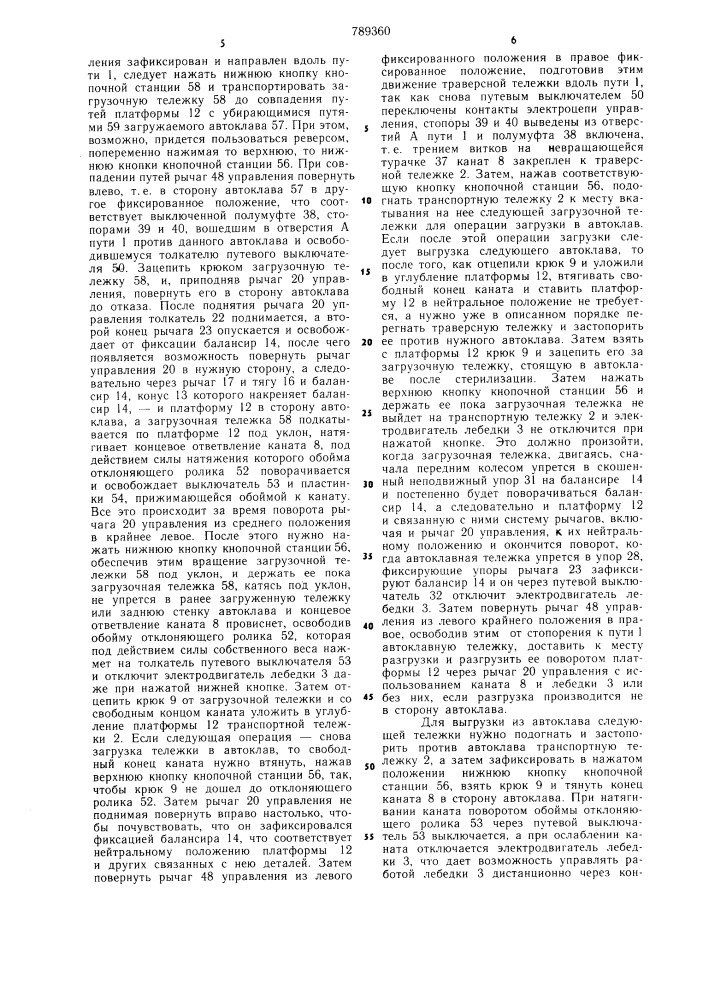 Загрузочное устройство (патент 789360)