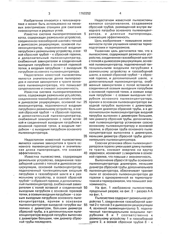 Пылесистема (патент 1760252)