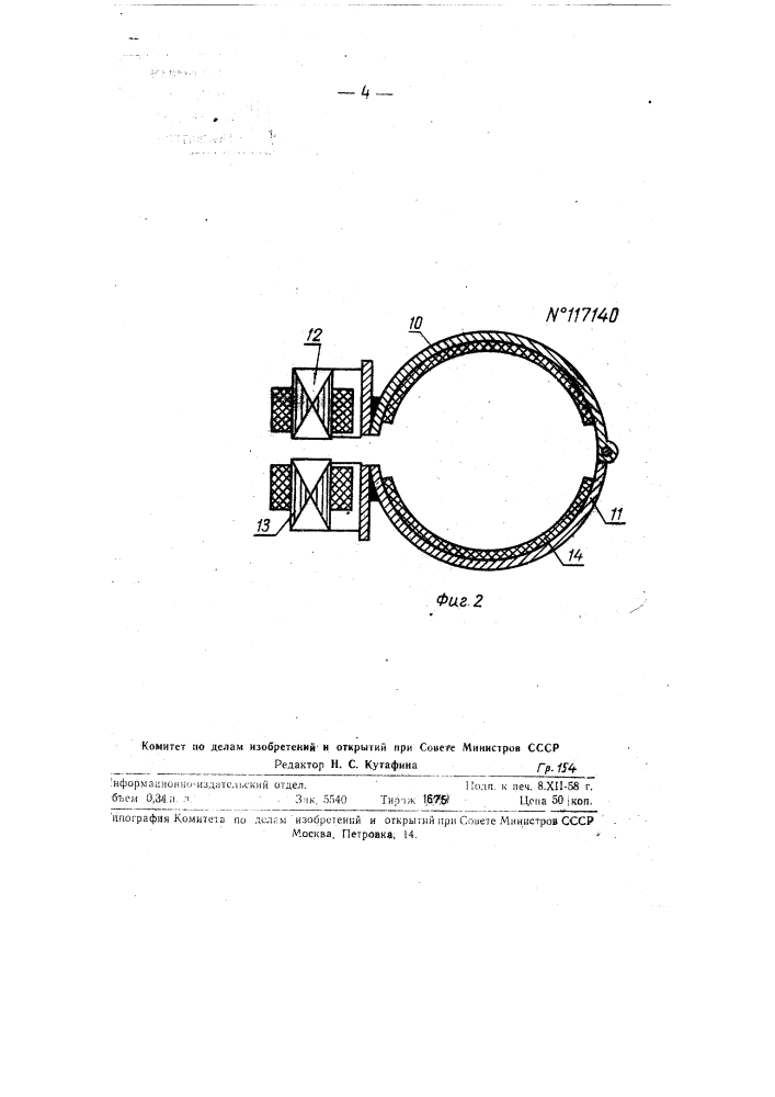 Устройство для дистанционного управления рычагом включения барабана лебедки (патент 117140)