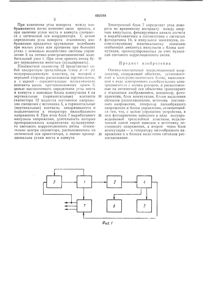 Патент ссср  402888 (патент 402888)