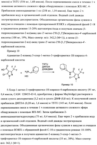 Производное бипиразола (патент 2470016)