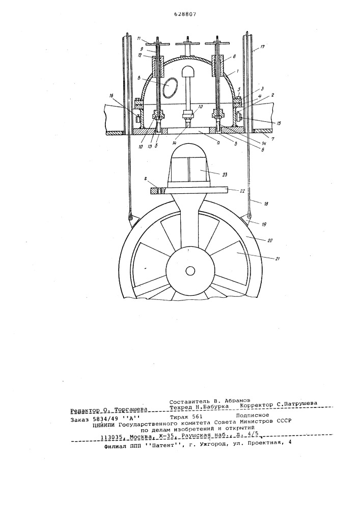 Устройство для крепления блока гребного винта к днищевому фланцу плавучего средства (патент 628807)