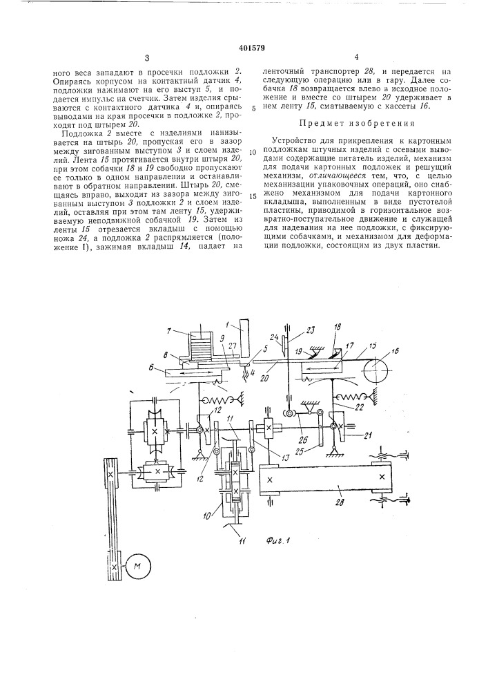 Патент ссср  401579 (патент 401579)