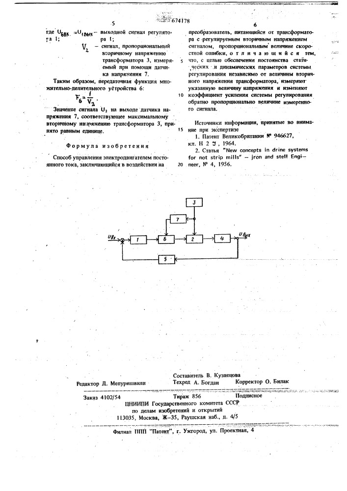 Способ управления электродвигателем постоянного тока (патент 674178)